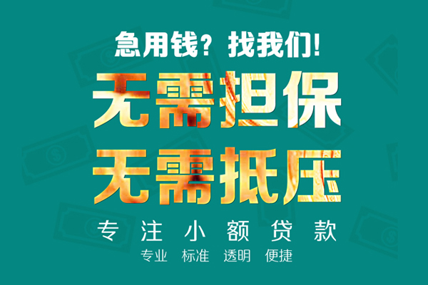 东莞9正规私人借贷