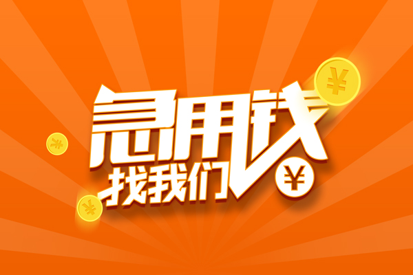 东莞9个人私借
