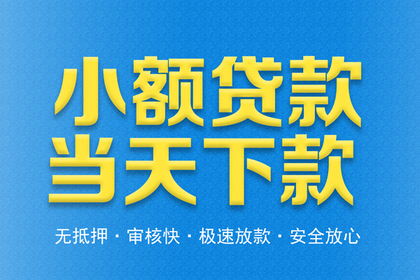 东莞9私人工程贷款