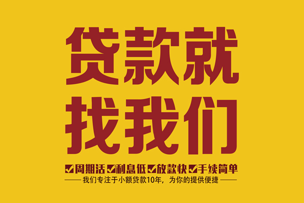 东莞9无抵押信用贷款