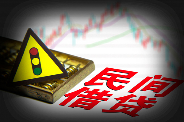 东莞9私借空放先息后本