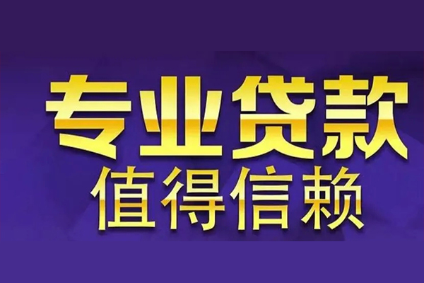 东莞9网上小额贷款